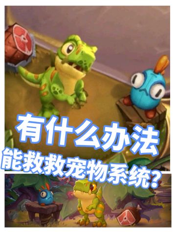 拯救宠物计划！战斗开始时获得一个法力水晶