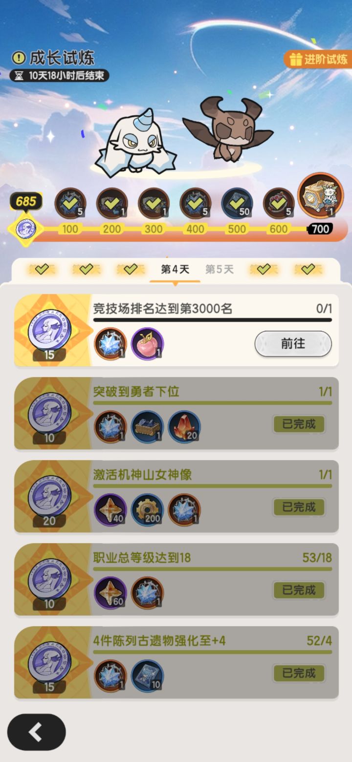 成长试炼竞技场排名任务怎么做截图