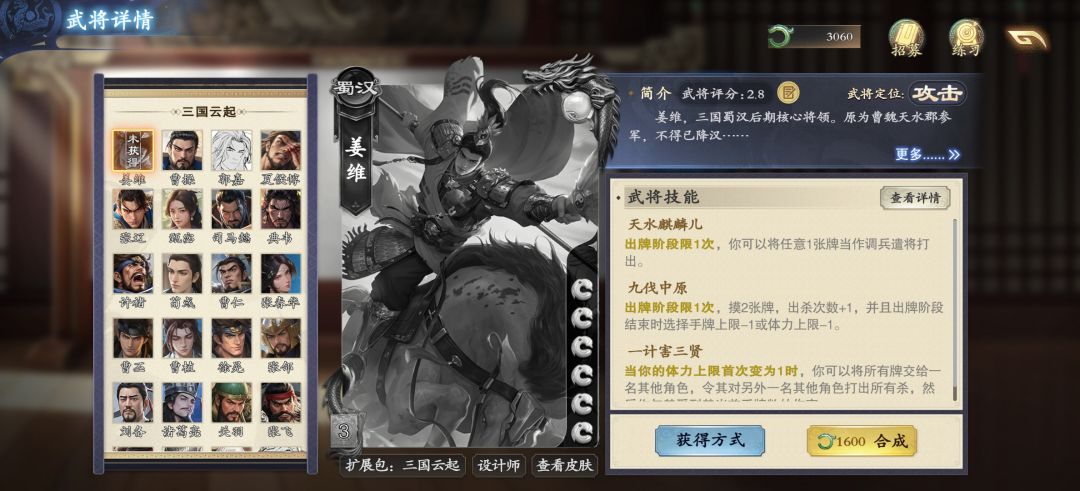 关于武将强度及其设计的个人看法\杂谈(2) 3