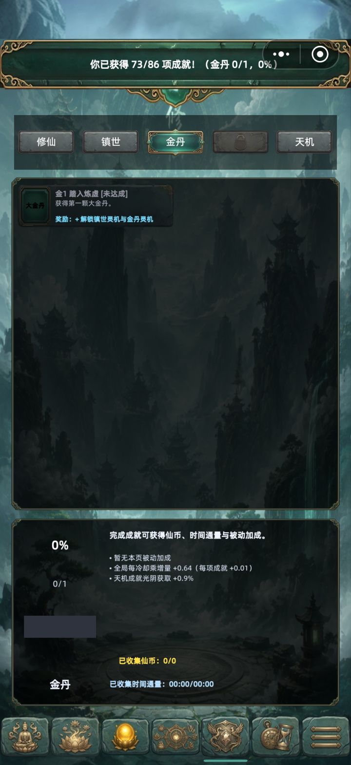 这怎么破炼虚？截图