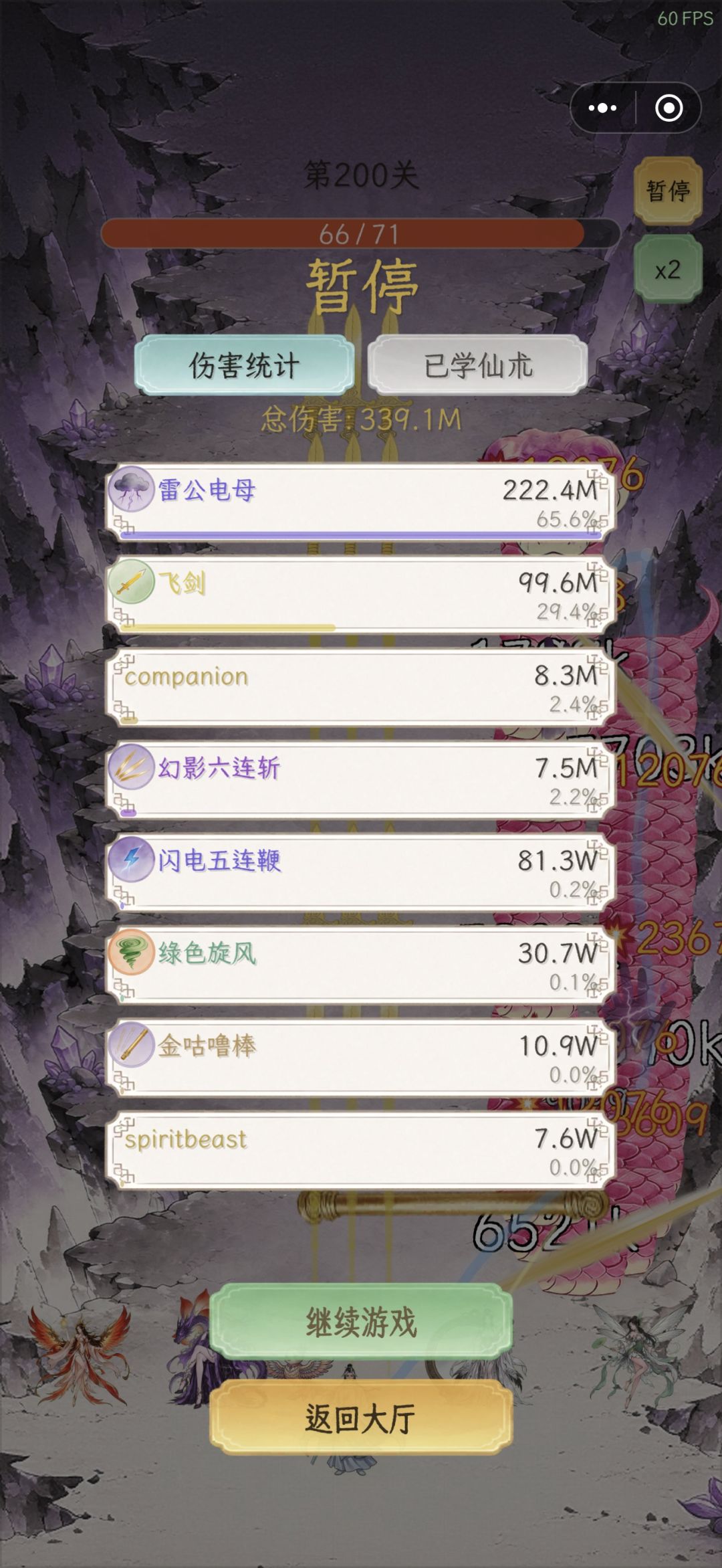 飞剑之后第二技能选择 2