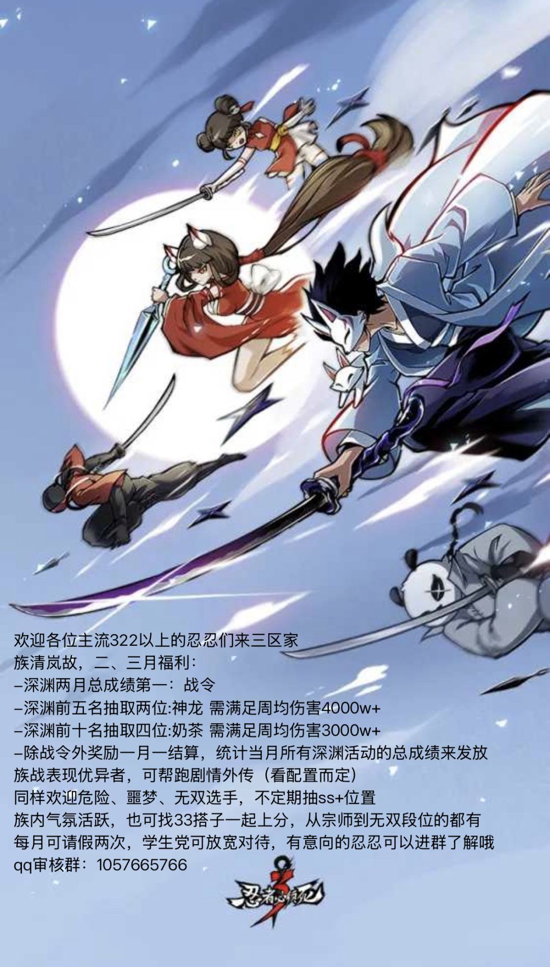 三区家族招人 1