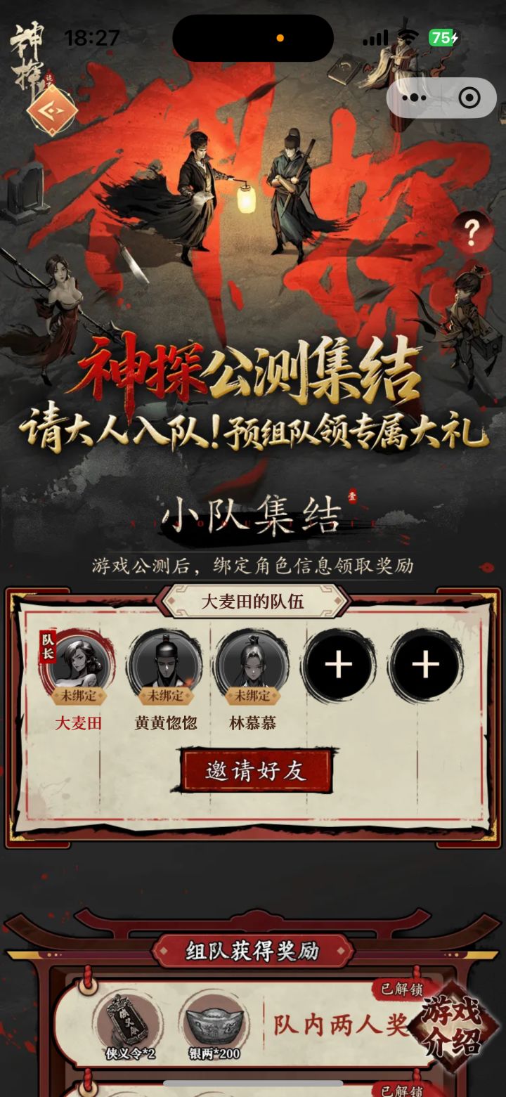 组队组队 3缺二截图