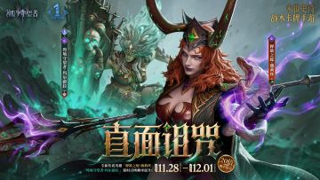 「直面诅咒」玛尔蔚拉&薇莉丝丨限时召唤概率提升