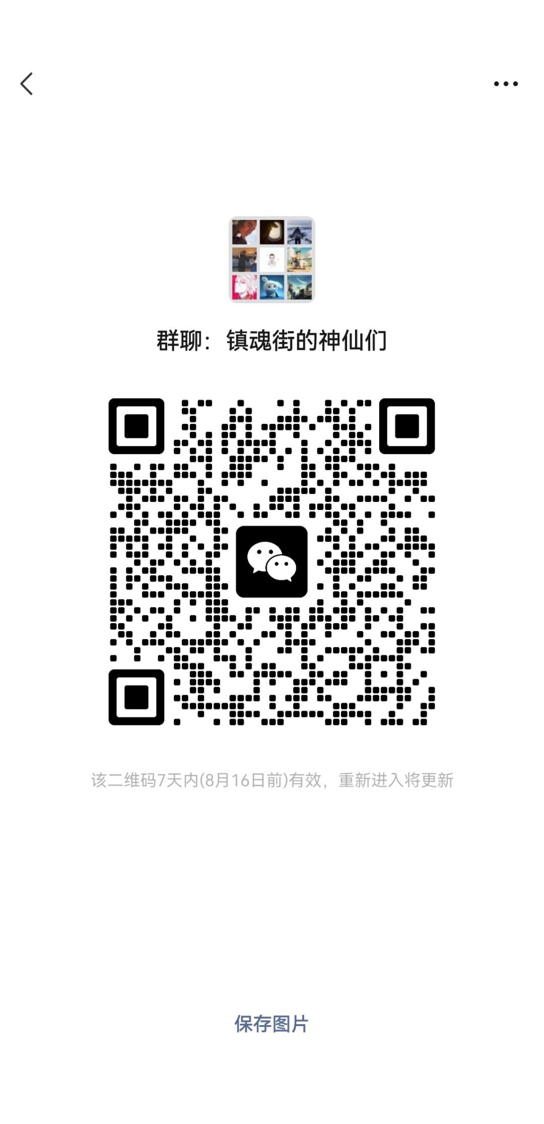 跨服第一微信群再度扩建!!! 4