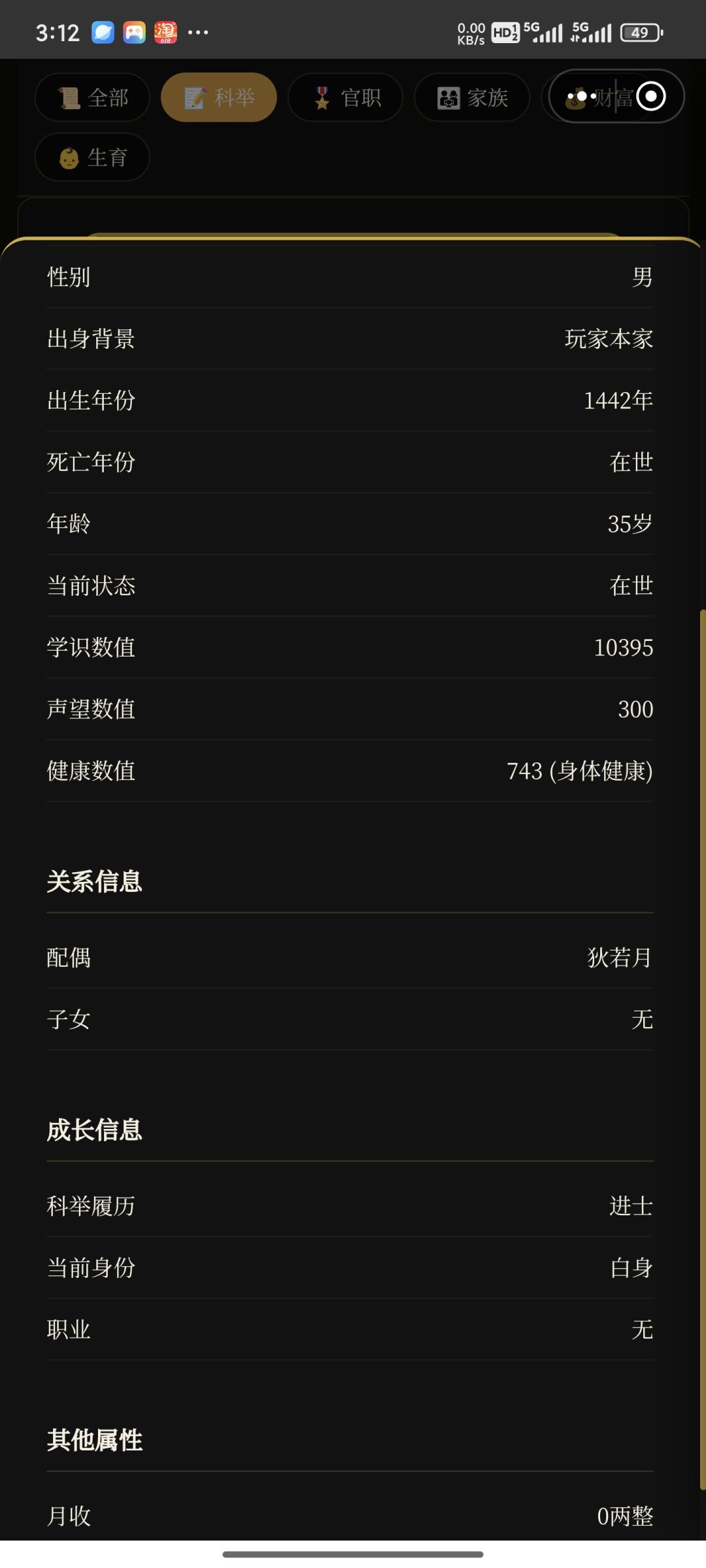 震惊！当朝太师的儿子竟然是白身 2