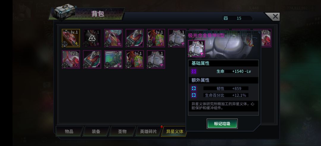 生命义体少的离谱 1