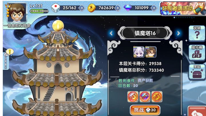 关于镇魔塔第16层魔·公孙瓒、魔·董白的一些小taps截图