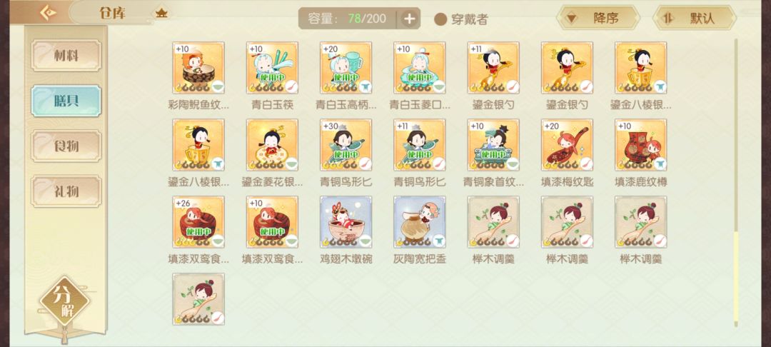 膳具搭配 3