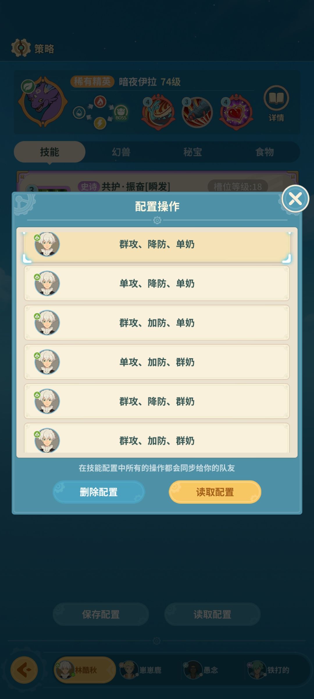 技能配置的格子不够用啊 1
