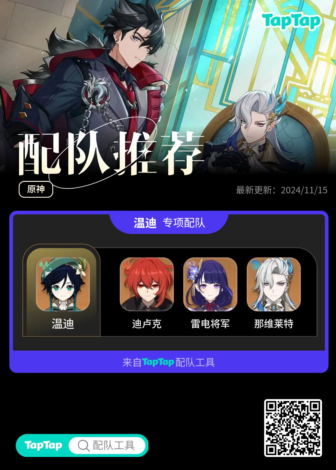#我的原神配队截图
