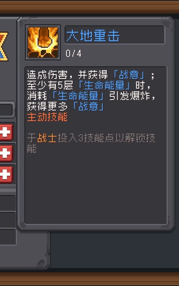 荒野战士技能文案 2
