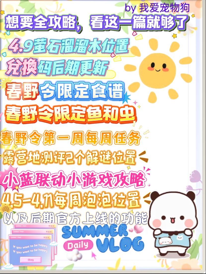 4.9小镇全攻略截图