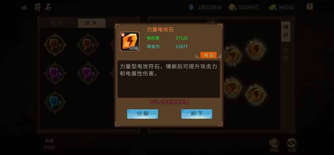 攻击力是武将普攻或技能直接的基础伤害值截图
