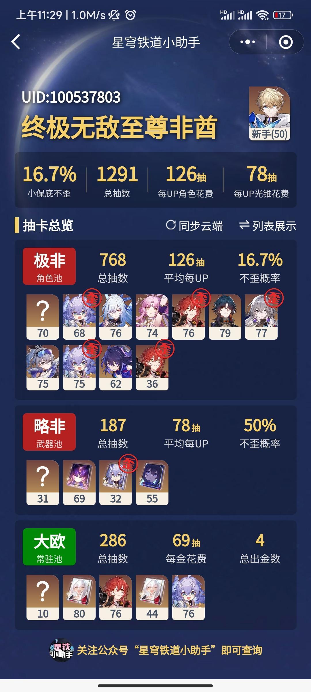 教大家如何知道欧不欧 2