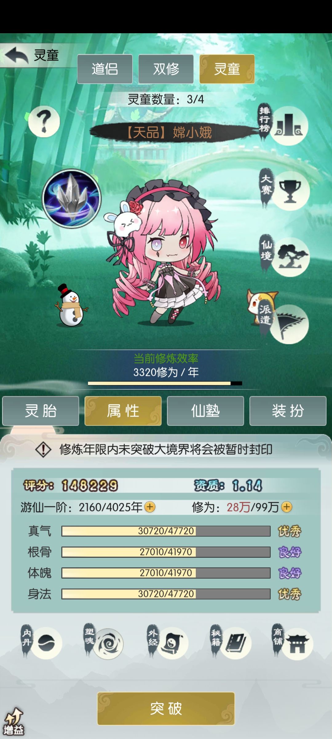 无极仙途五周年打卡 1