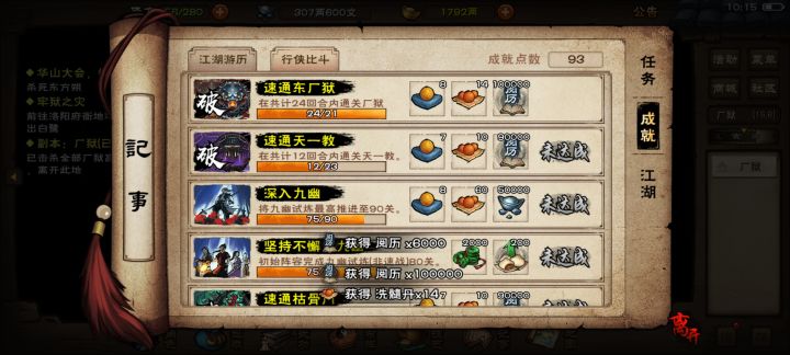 成功速通厂狱截图