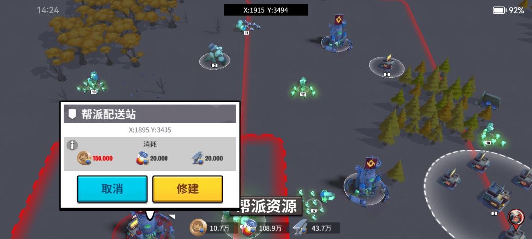修建联盟配送站资源明显存在问题 3