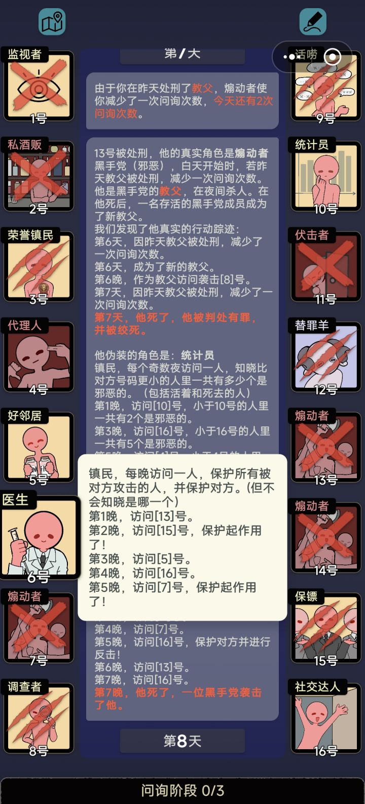 可恶的黑医居然伪装成真正的医生截图