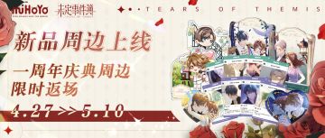 全新周边 |「珍藏系列」新品周边即将上架