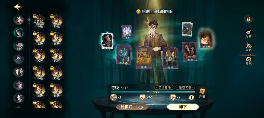 真假赫敏回响对比 2