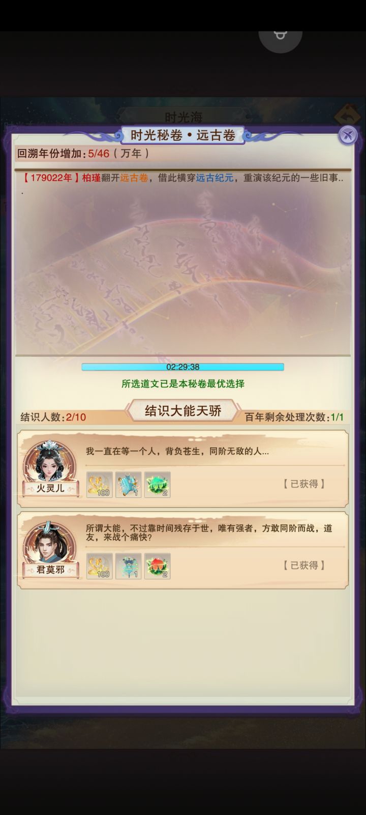 荒天帝呢？截图