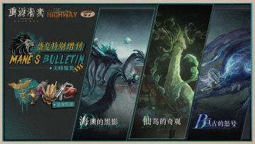 【鬃毛邮报·盛夏特别增刊】即将开启！