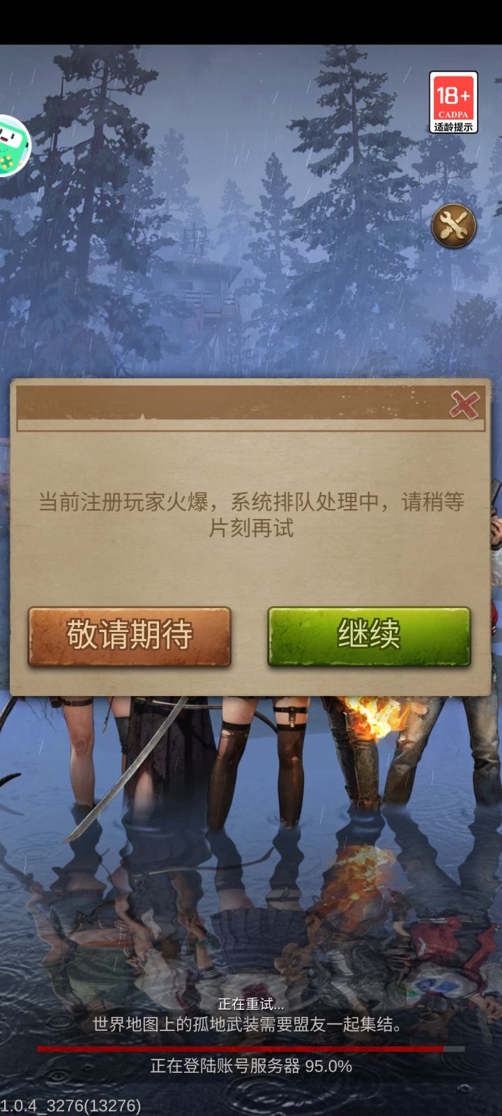 就一万人下载游戏服务器就崩了吗太垃圾了截图