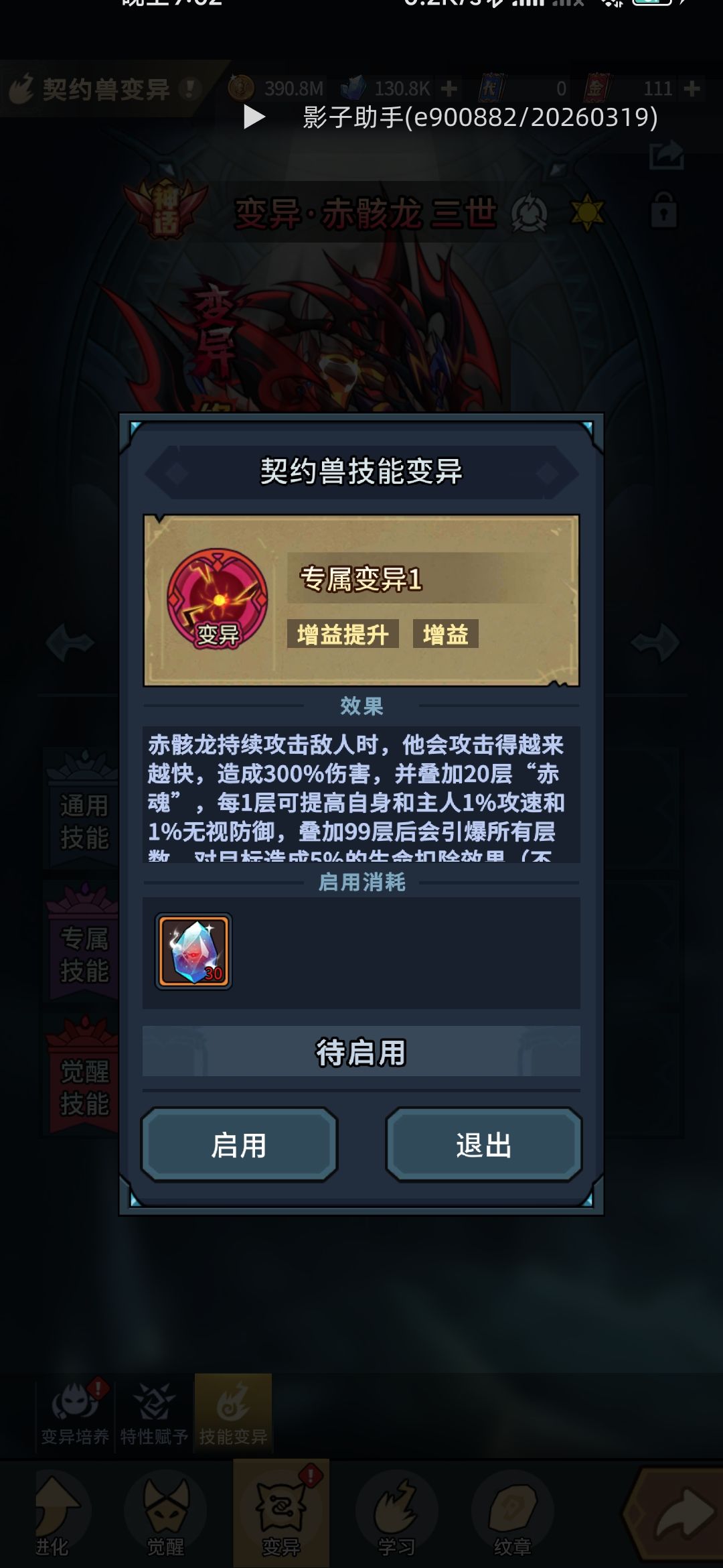 刮痧法师龙变异技能选择截图