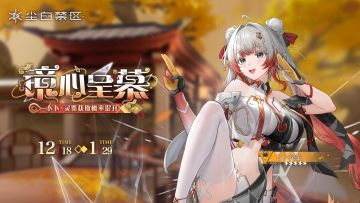 限时角色共鸣【镜心呈慕】与武器共鸣【烛火宿缘】即将开启