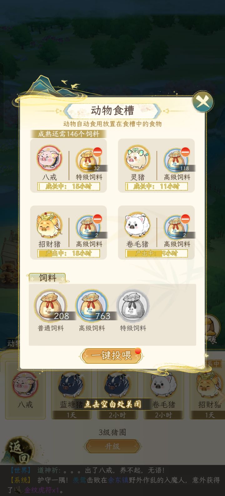 养不起八戒了,高级饲料怎么得?截图