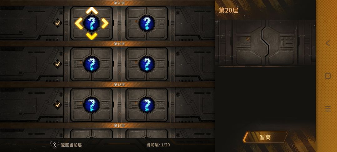 通关20层了 3