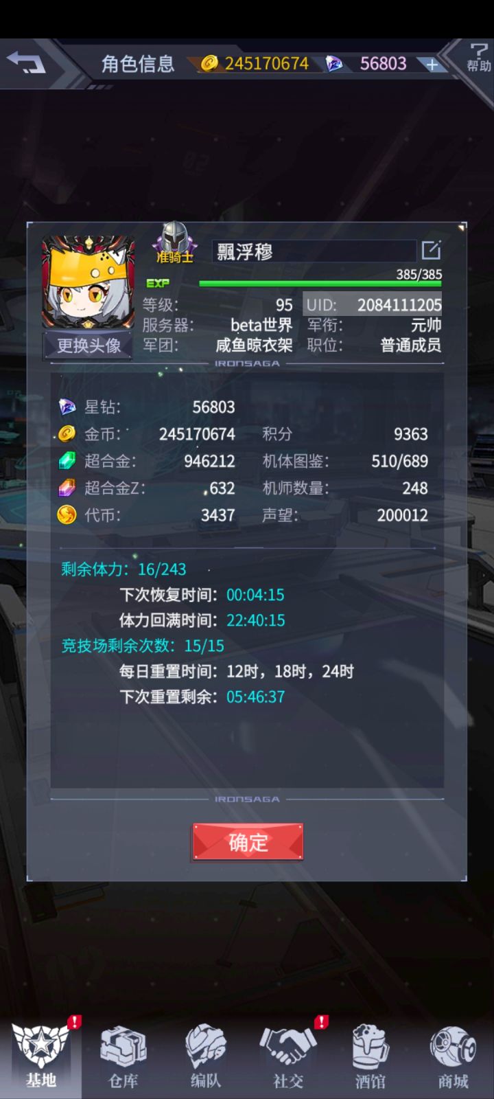 闪光骑士收尾截图