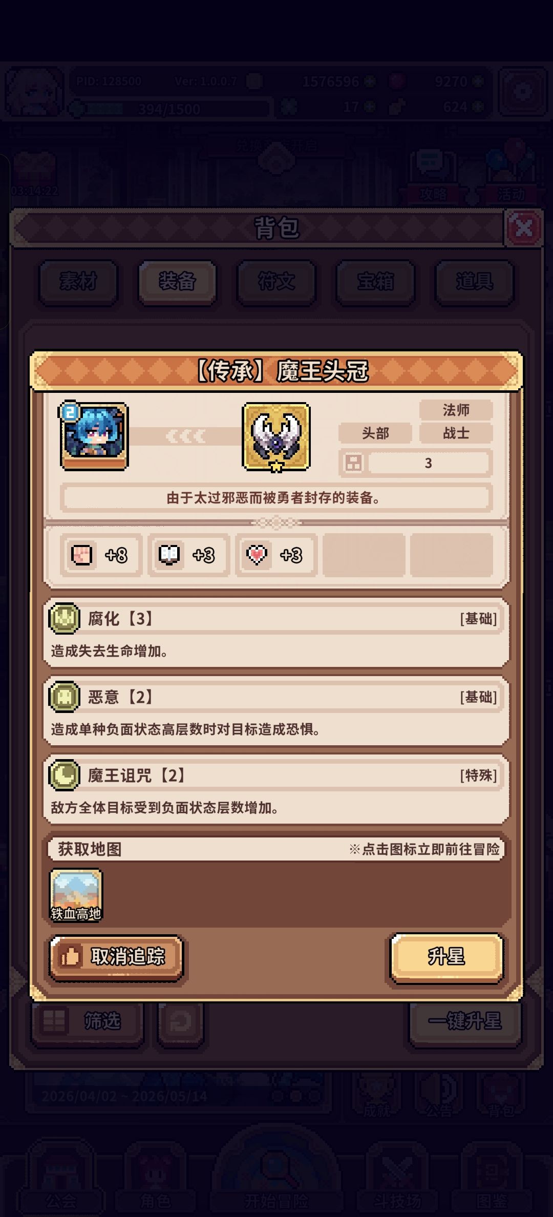 大佬们有没推荐刷冰蛛套和魔王套的地图 1