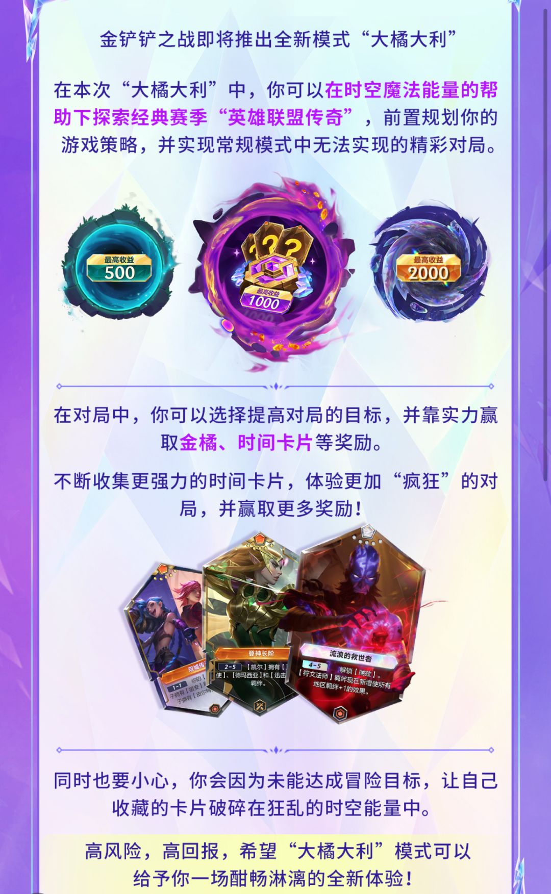 全新模式大橘大利曝光!高风险高回报玩法 2
