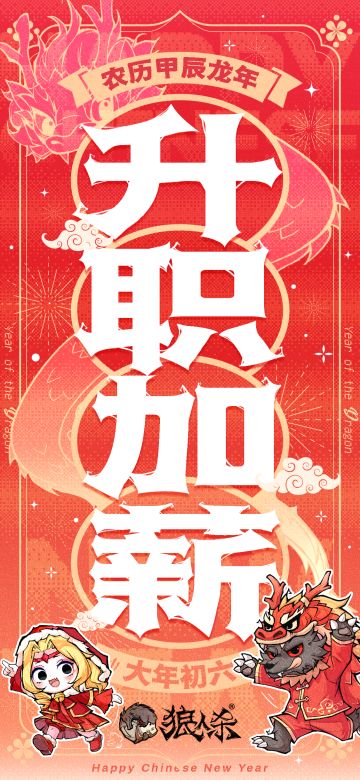 大年初六，复工倒计时3天