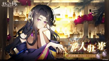 剧情活动【游人驻光】即将登场~