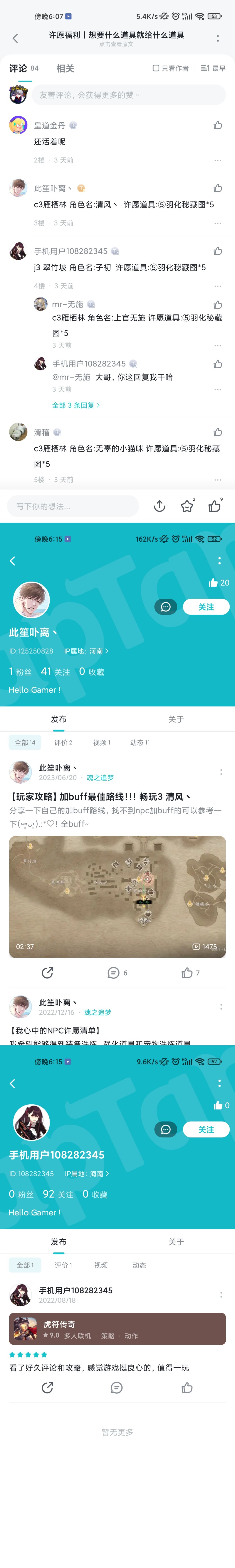 对不起，官方，我要道歉，我错怪你了。我真该死啊，居然造谣 3