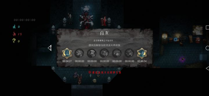 烬梦模式咋靠截图