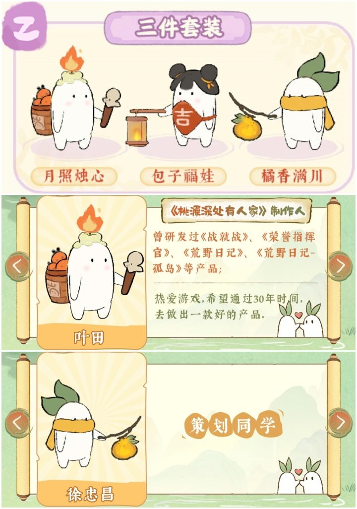 萝卜新装扮截图