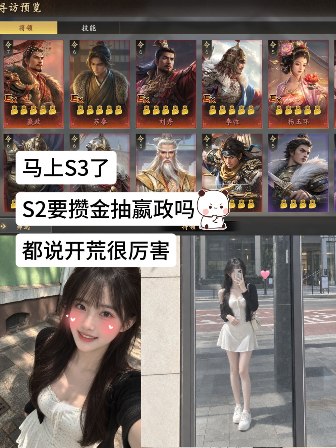 马上S3了 S2要攒金抽嬴政吗 1