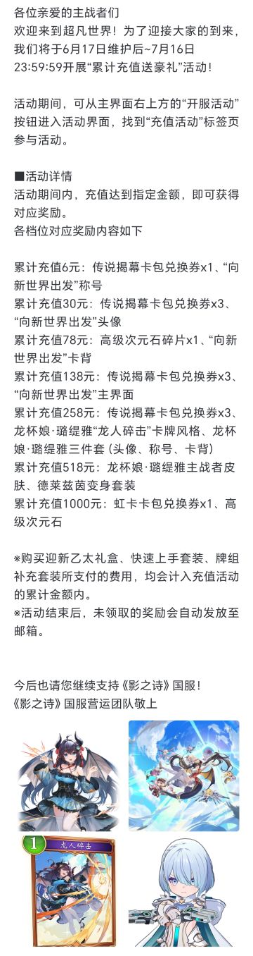 【欢迎来到新世界！上线充值活动】