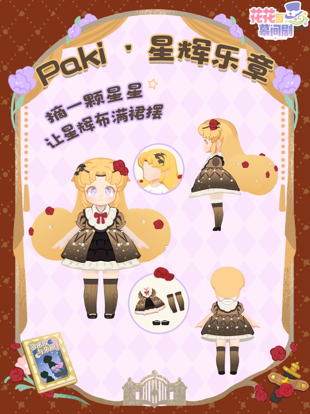 罗密欧与朱丽叶演出季新装·璀璨登场! 1