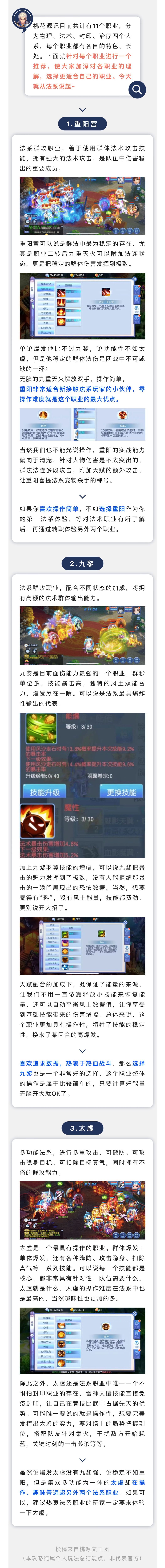 桃花攻略丨法术职业推荐—新手如何更快找到自己的职业归属！截图