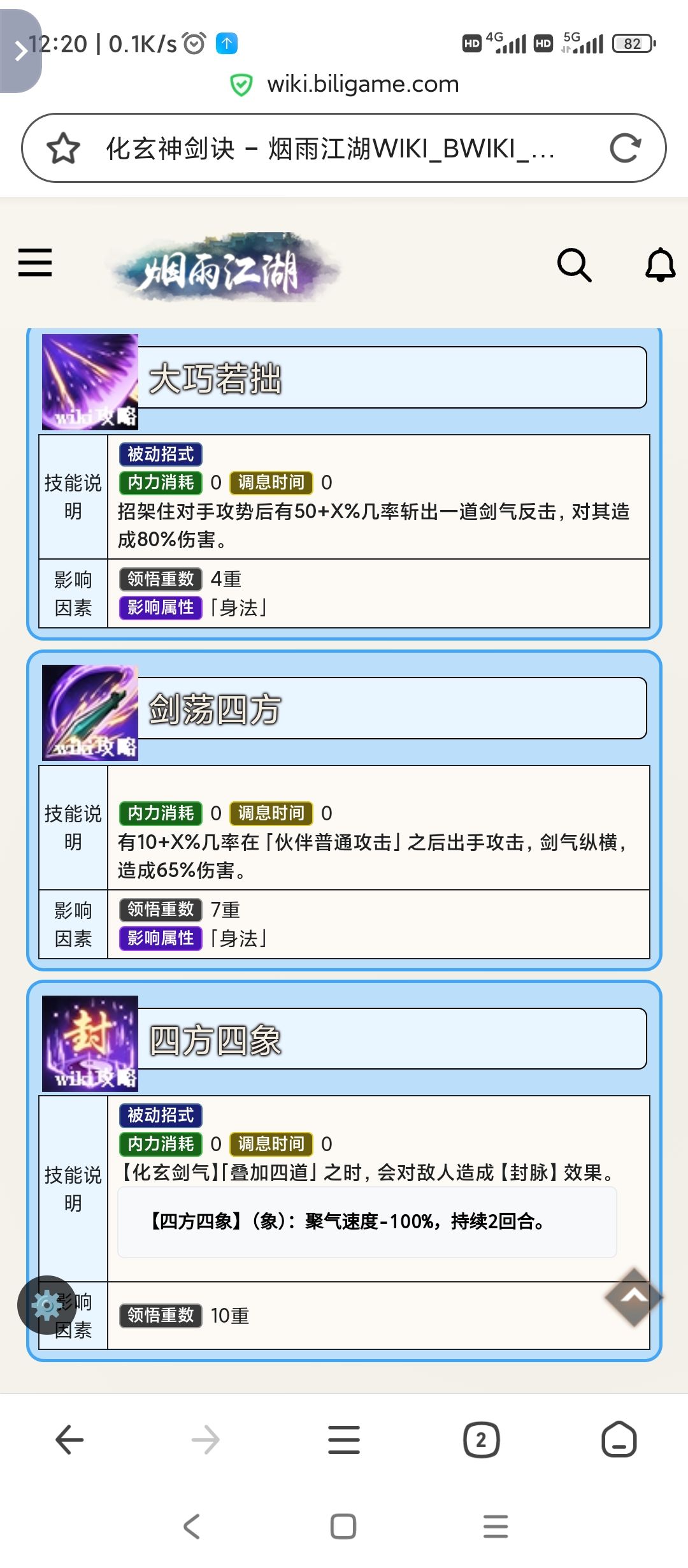 化玄神剑诀最高协战截图