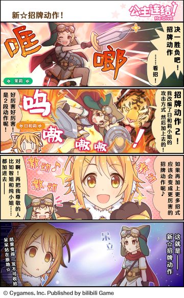 四格漫画更新——「新☆招牌动作！」