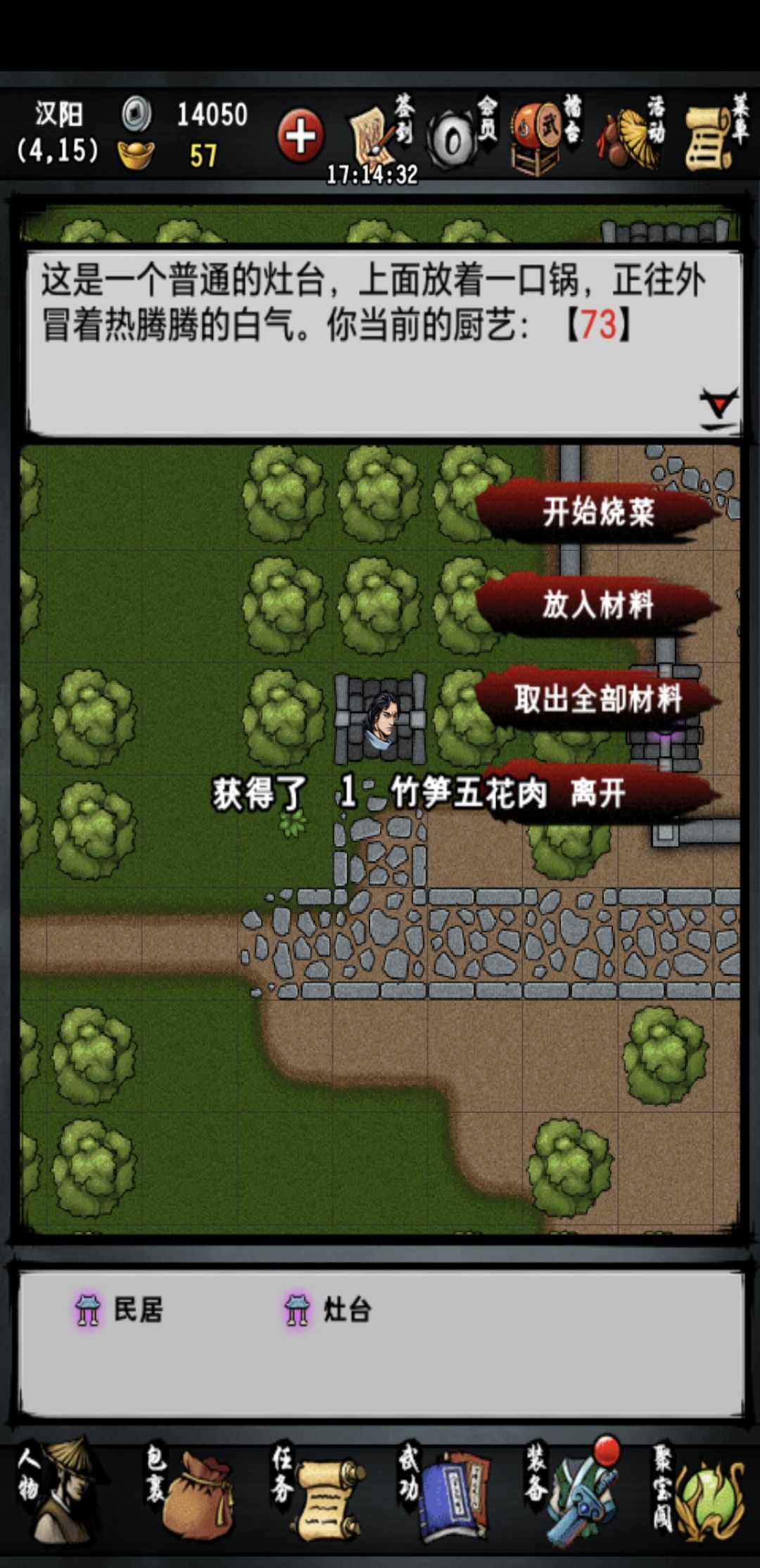 新发现一道菜 2