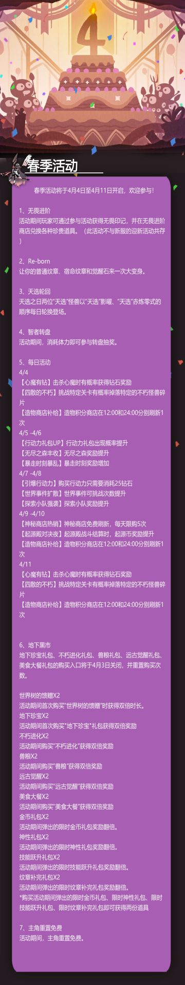 【活动公告】春季活动来啦！