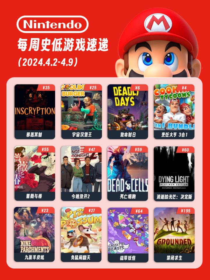 switch 每周史低速递4.2-4.9截图