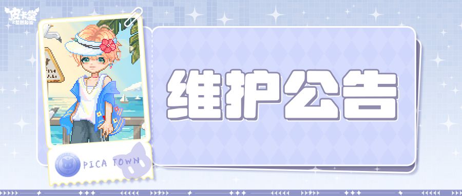 〓6月18日维护更新公告〓 1